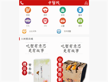 Tablet Screenshot of crabchina.com